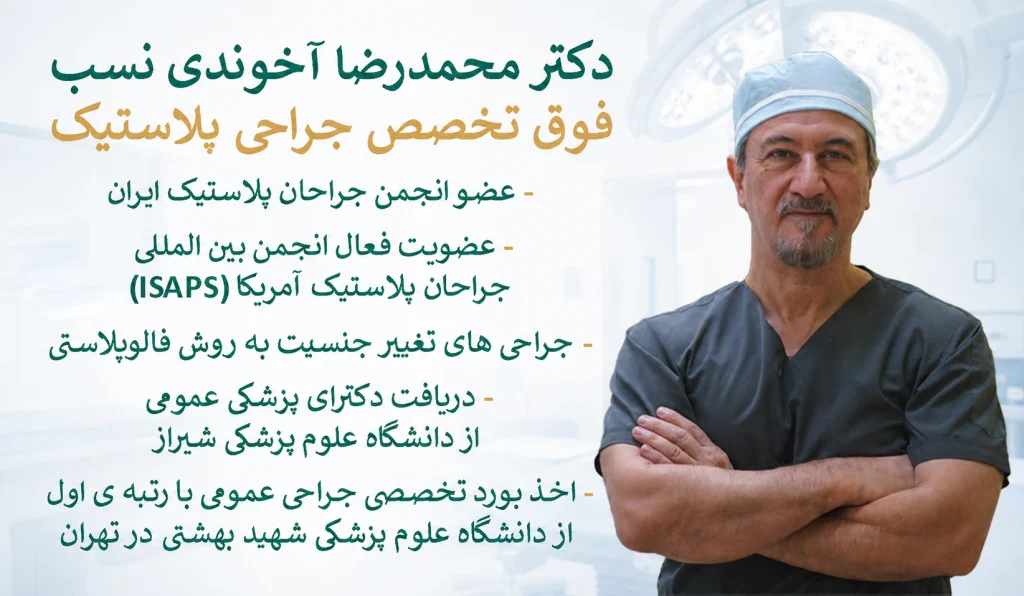 دکتر آخوندی نسب