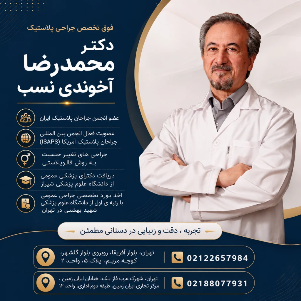 دکتر اخوندی نسب