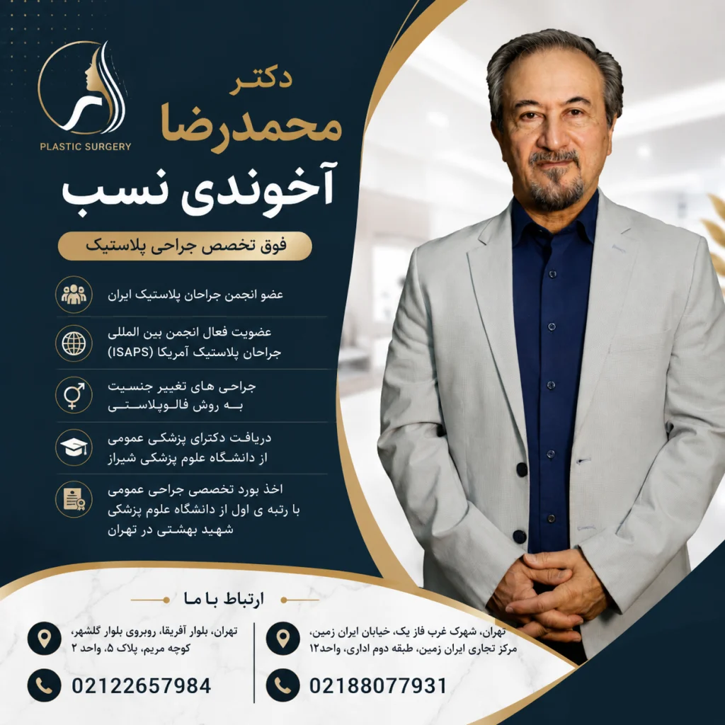 معرفی دکتر اخوندی نسب