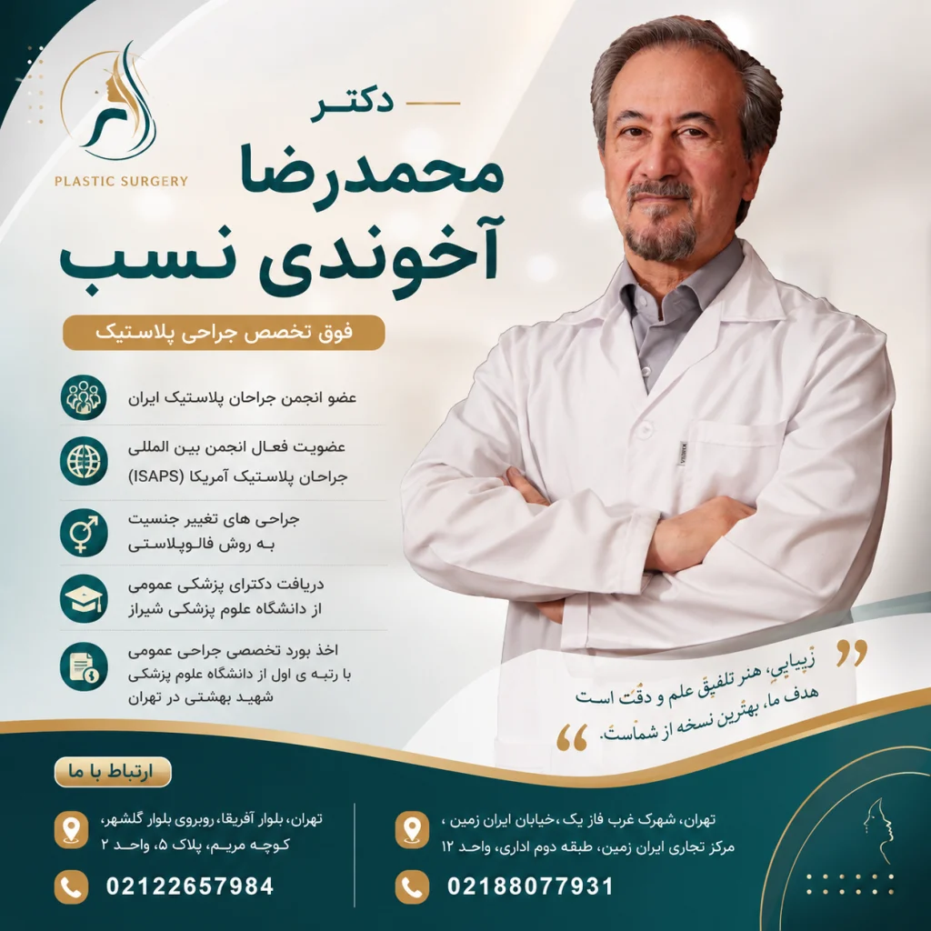 بنر دکتر اخوندی نسب